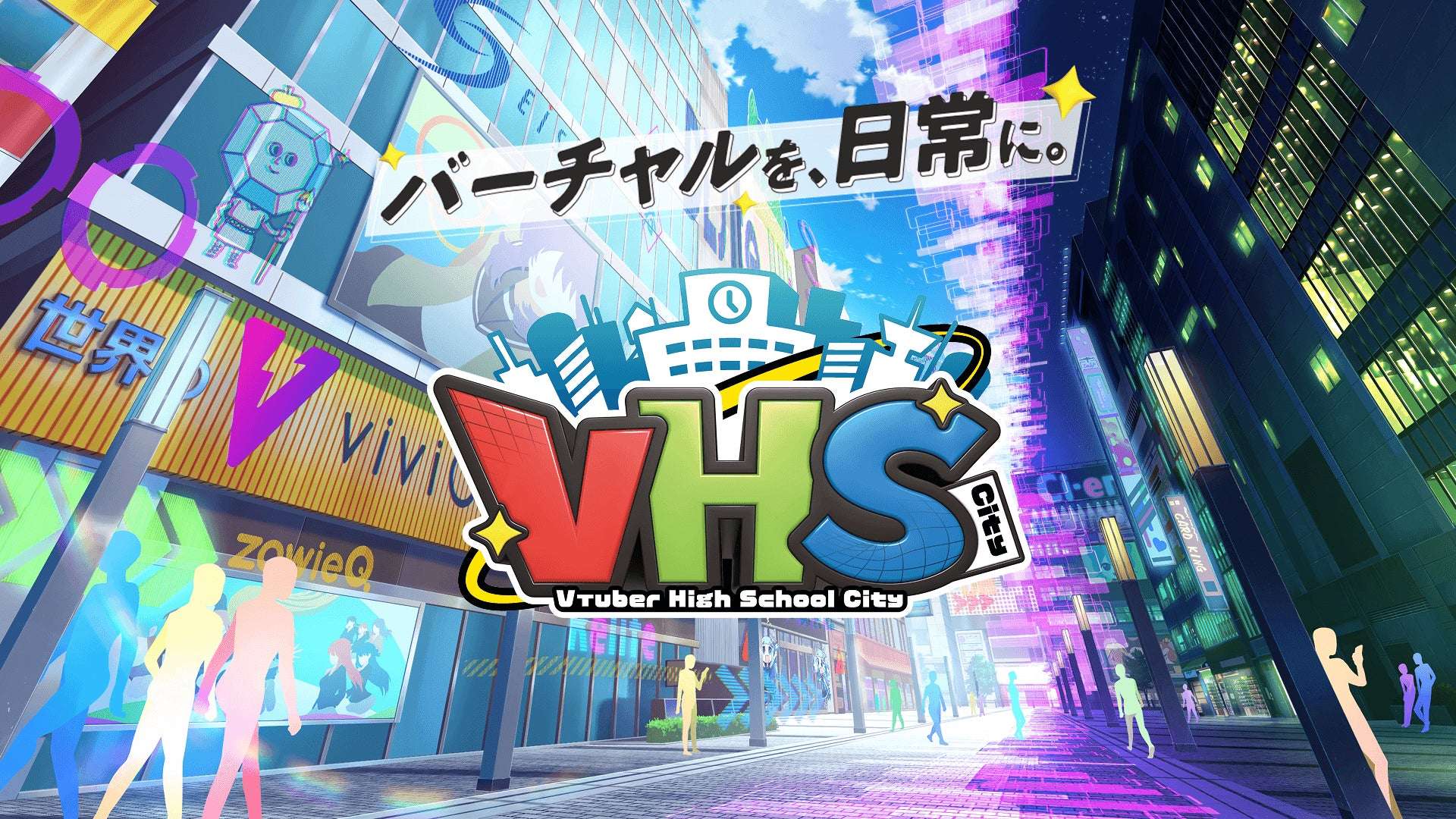 【2026年6月1日開催】あおぎり高校 バーチャルクリエイターコミュニティ「VHS City」