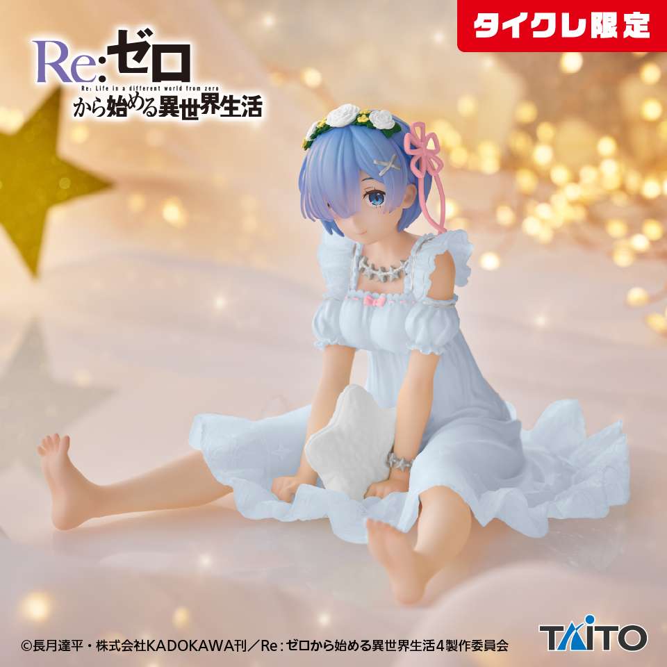 Re:ゼロのクレーンゲームプライズ新作・入荷予定・取扱店舗情報まとめ