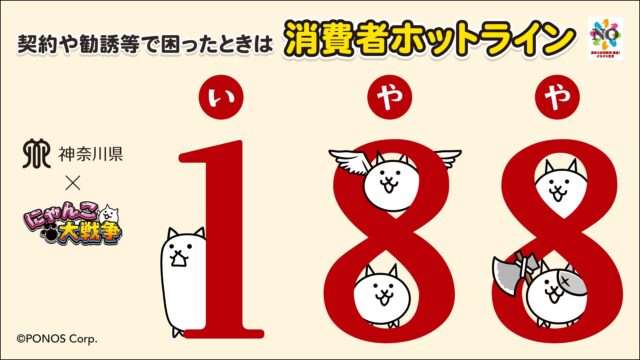 にゃんこ大戦争 コラボ