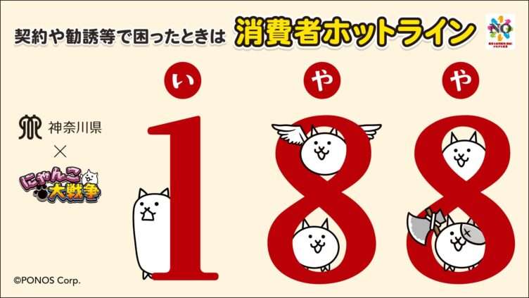 にゃんこ大戦争 コラボ