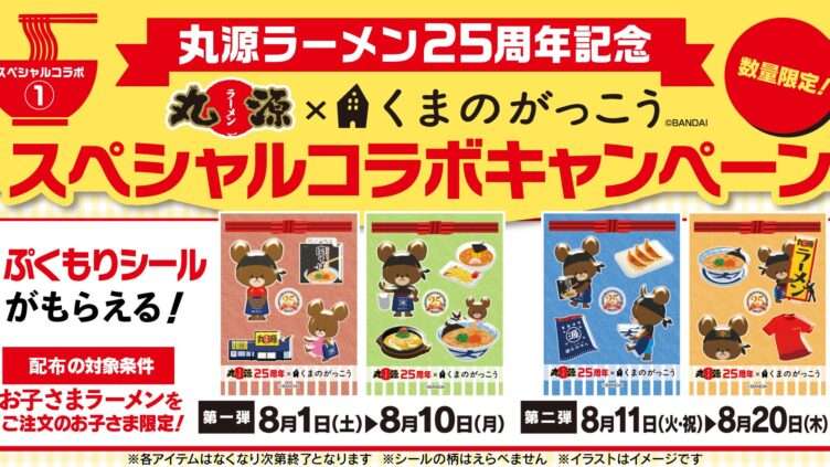 くまのがっこう コラボ