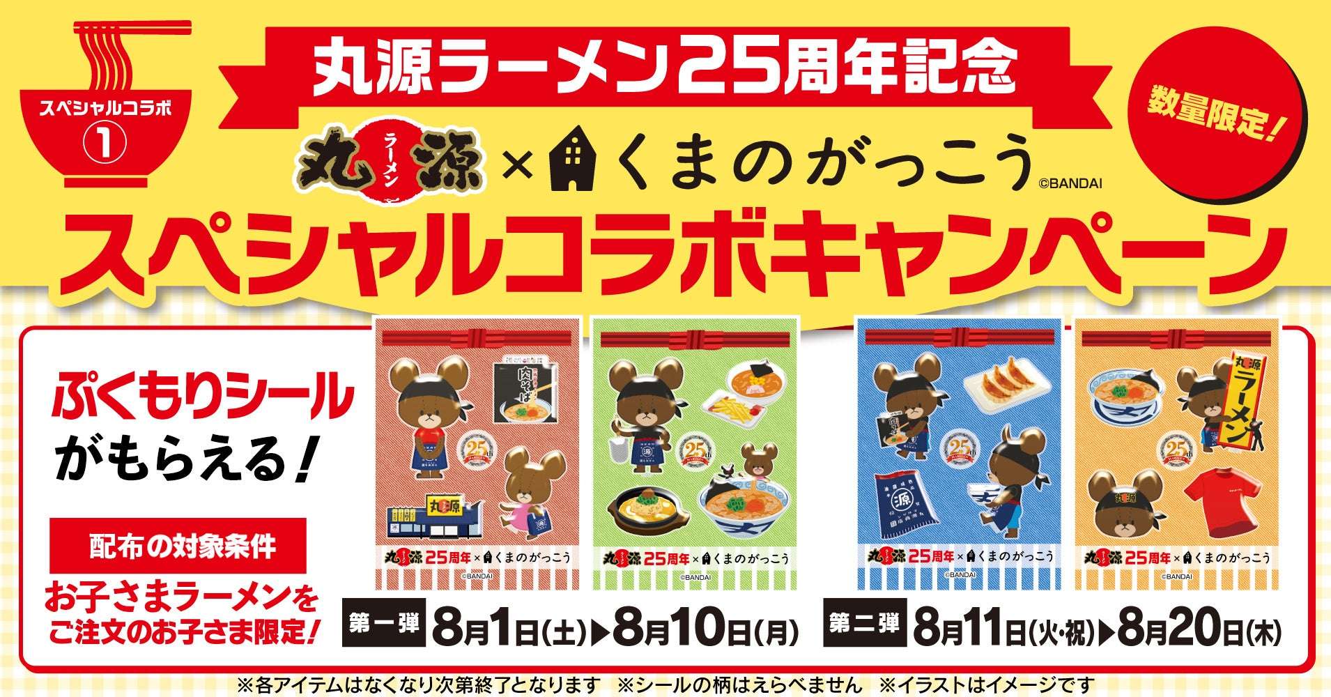 くまのがっこう コラボ
