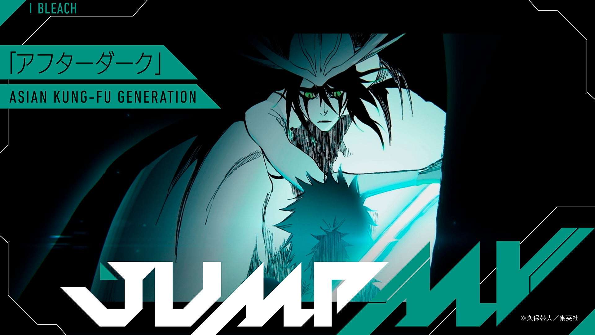 【2026年6月13日開催】BLEACH × アフターダーク ASIAN KUNG-FU GENERATION コラボMV公開