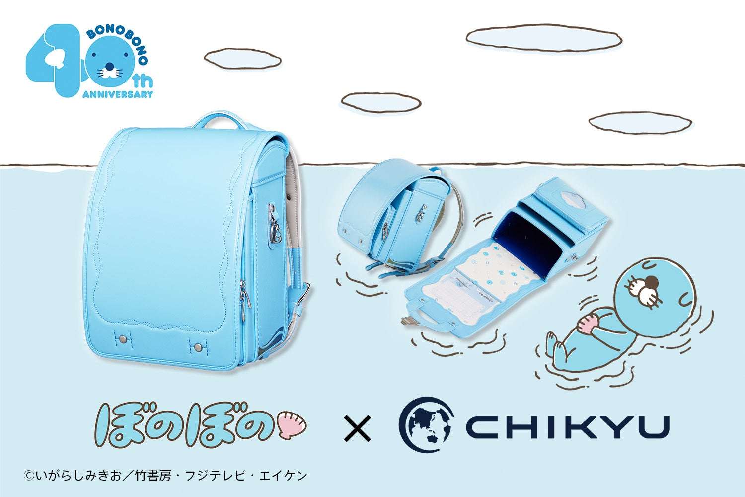 【2025年2月20日発売】ぼのぼの 地球NASAランドセル®ぼのぼのモデル