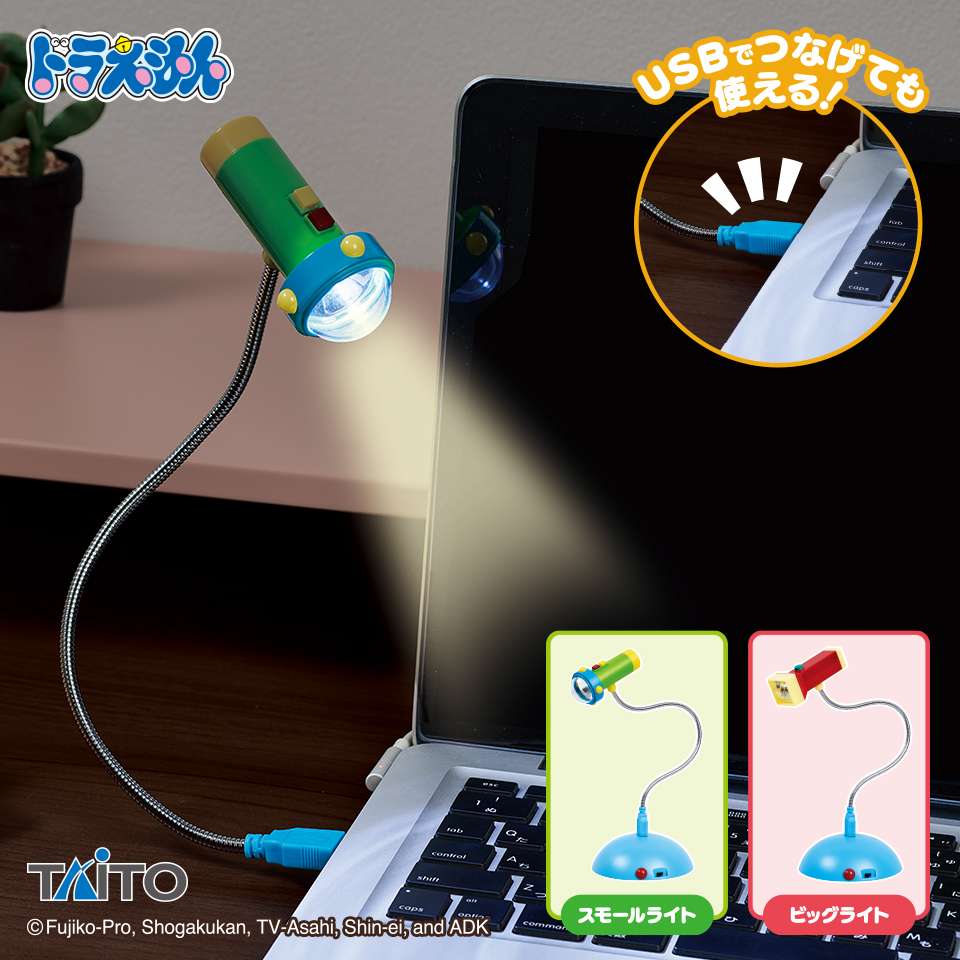 ドラえもん　スモールライト&ビッグライト　USBスタンドライト
