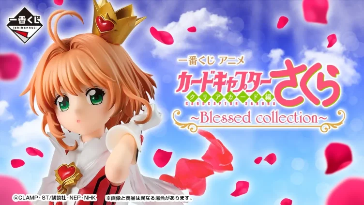 カードキャプターさくら キャラクターくじ