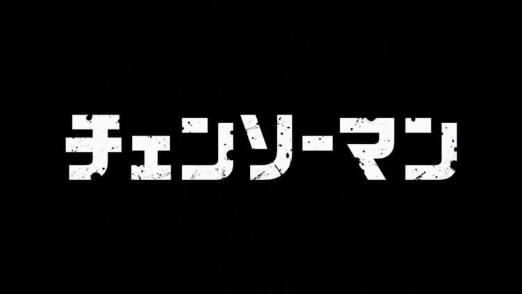 チェンソーマン コラボ