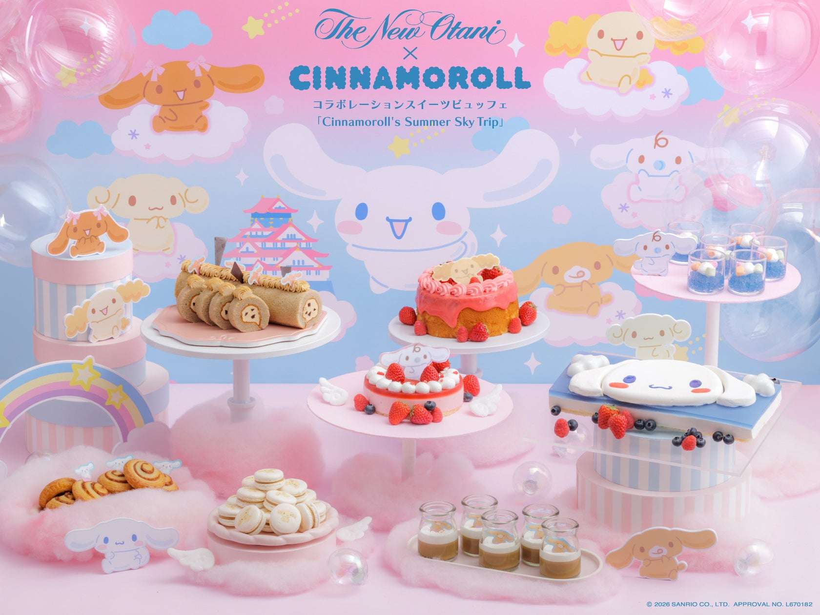 【2026年7月1日開催】シナモロール コラボレーションスイーツビュッフェ「Cinnamoroll Summer Sky Trip」