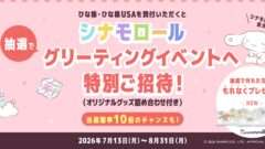 シナモロール コラボ