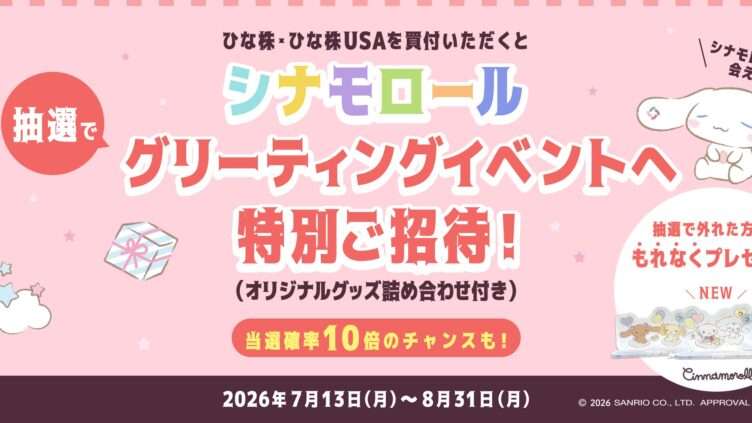 シナモロール コラボ