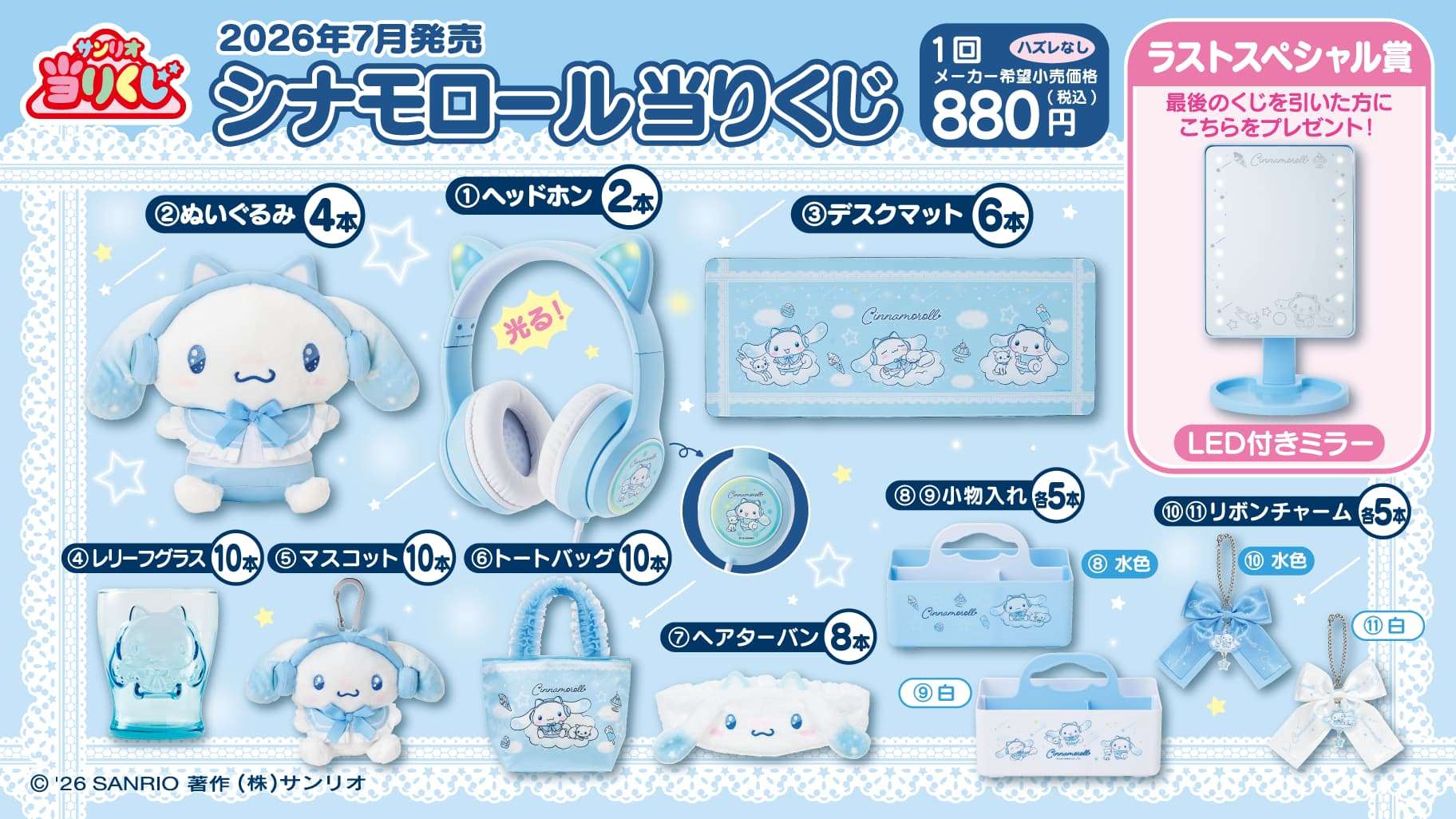 シナモロール当りくじ