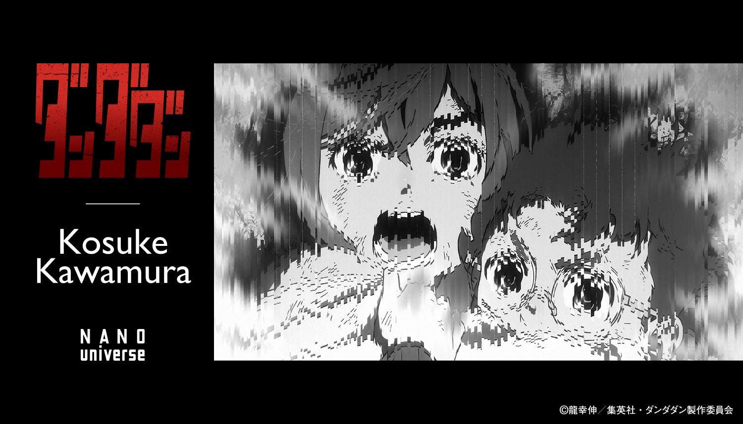 【2025年10月10日発売】ダンダダン｜Kosuke Kawamura コラボアイテム