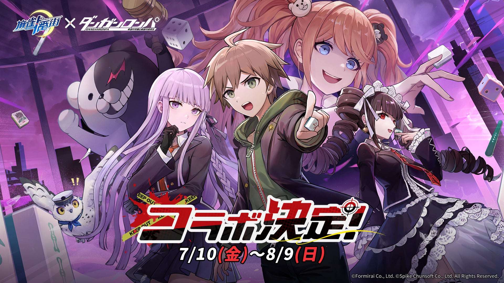 【2024年7月10日開催】ダンガンロンパ 麻雀一番街 復刻コラボイベント