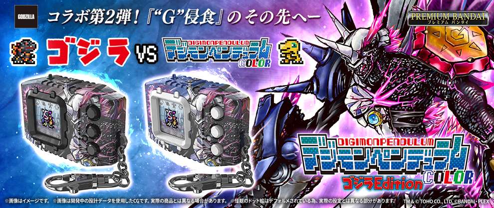 【2026年3月22日発売】デジモンペンデュラムCOLOR ゴジラ Edition オメガモン：“G”融合モード SIDEゴジラカラー／オメガモン：“G”融合モード SIDEデジモンカラー