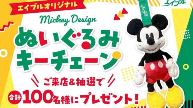 ディズニー コラボ
