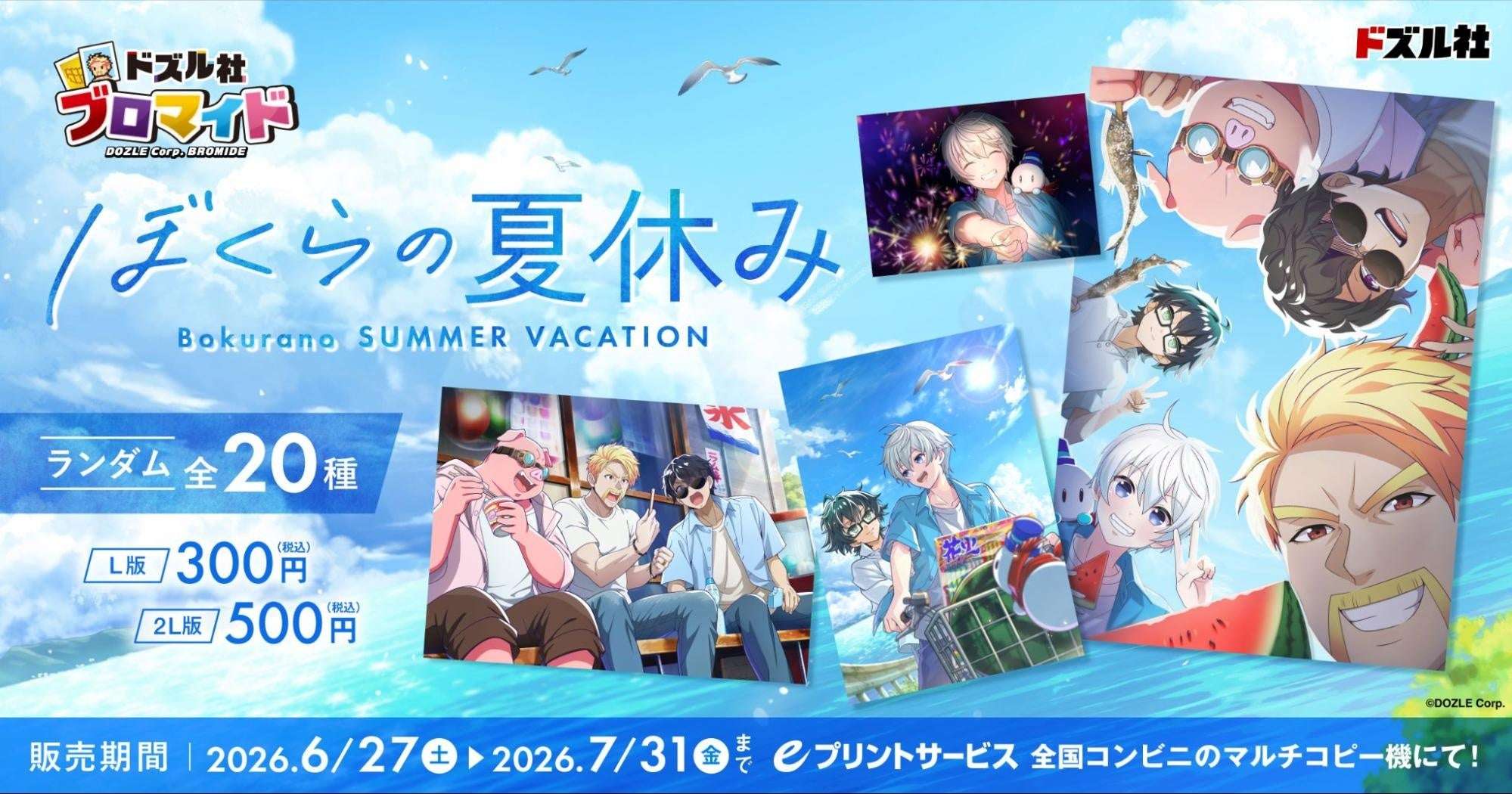 【2026年6月27日発売】ドズル社 ランダムブロマイド
