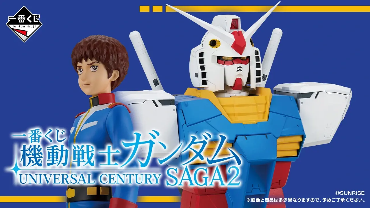 一番くじ 機動戦士ガンダム UNIVERSAL CENTURY SAGA2