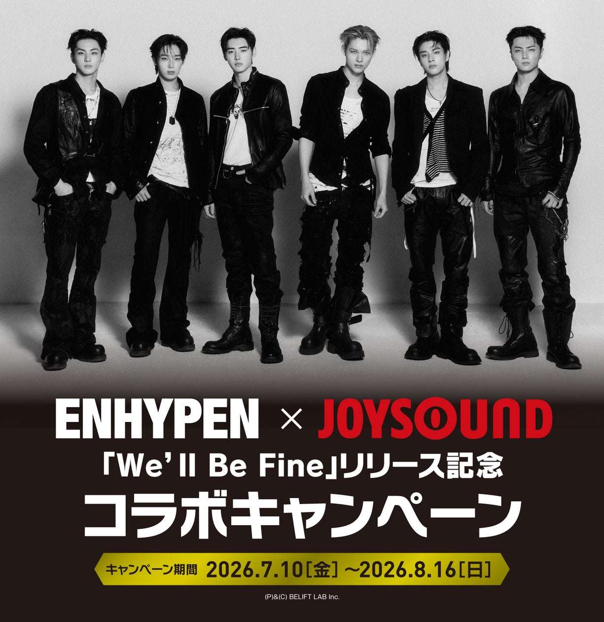 【2026年7月10日開催】ENHYPEN×JOYSOUND コラボキャンペーン
