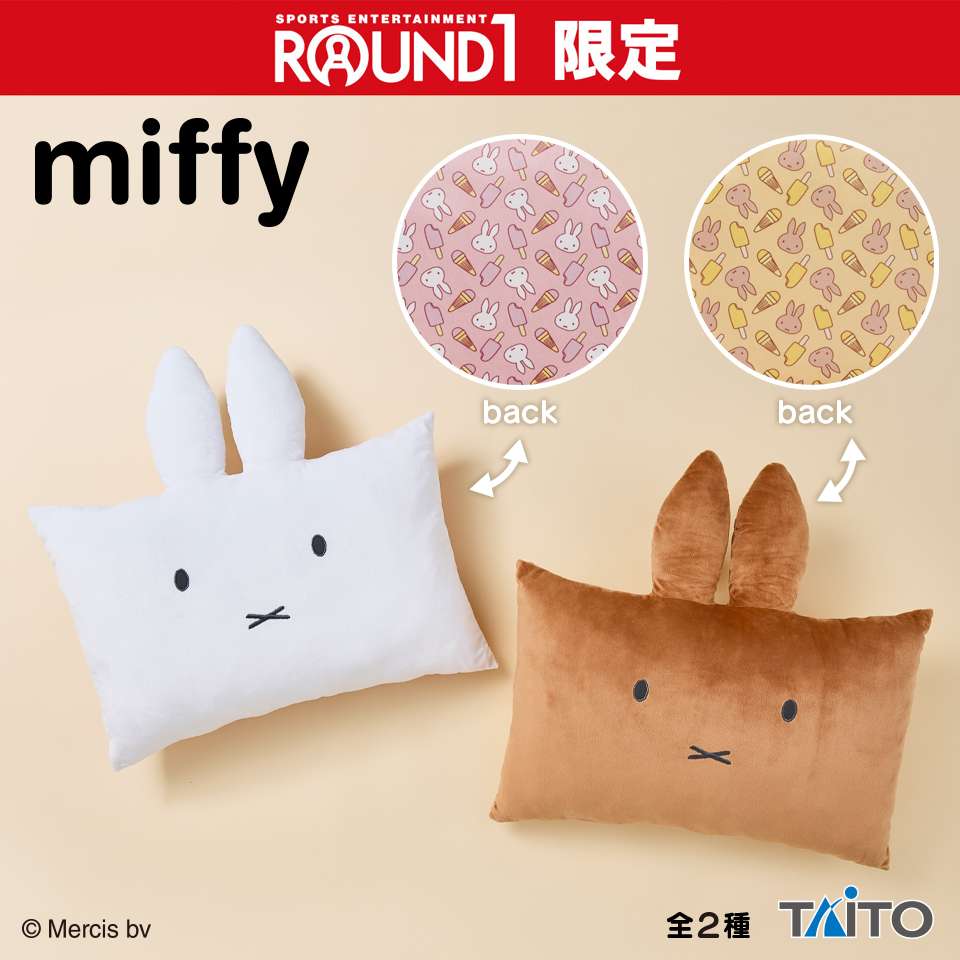 ミッフィー　みみ付きクッション　ラウンドワン限定ver.