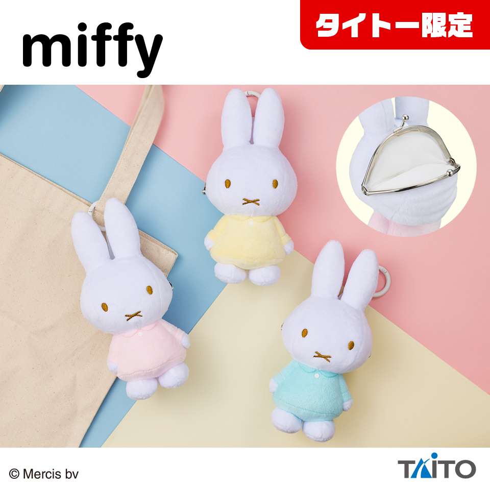 ミッフィー　ぬいぐるみがま口ポーチ