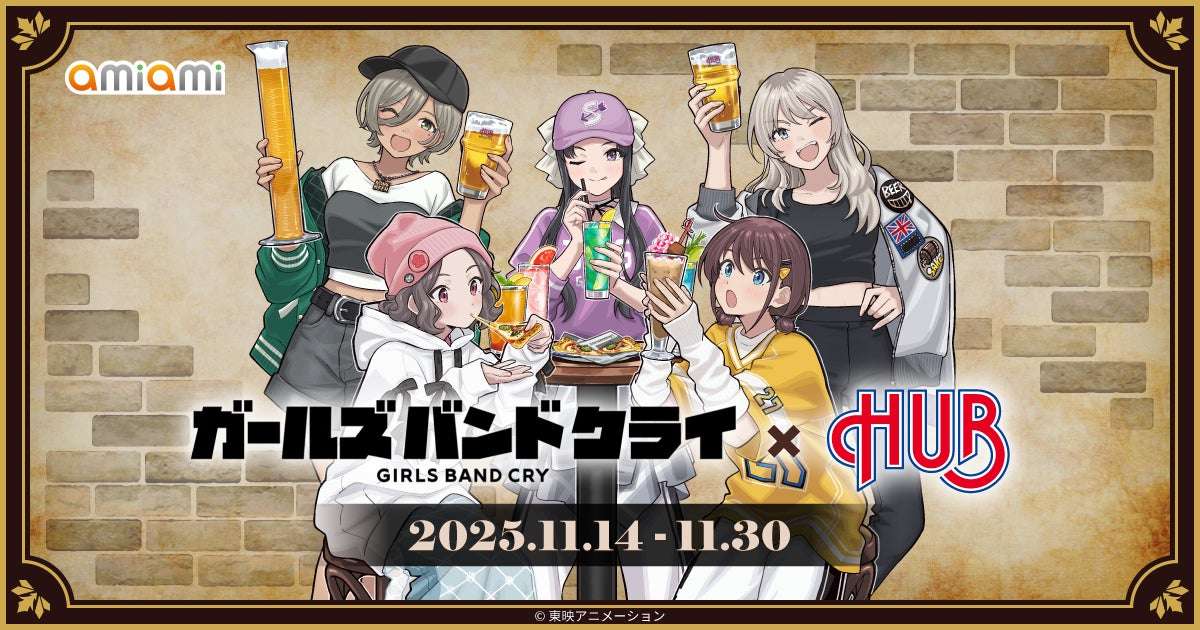 【2025年11月14日開催】ガールズバンドクライ×英国風PUB「HUB」コラボレーション