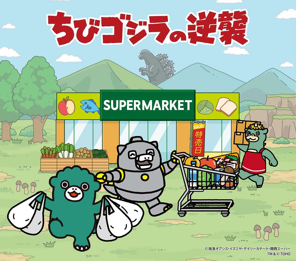【2026年7月13日開催】ちびゴジラ サマーキャンペーン