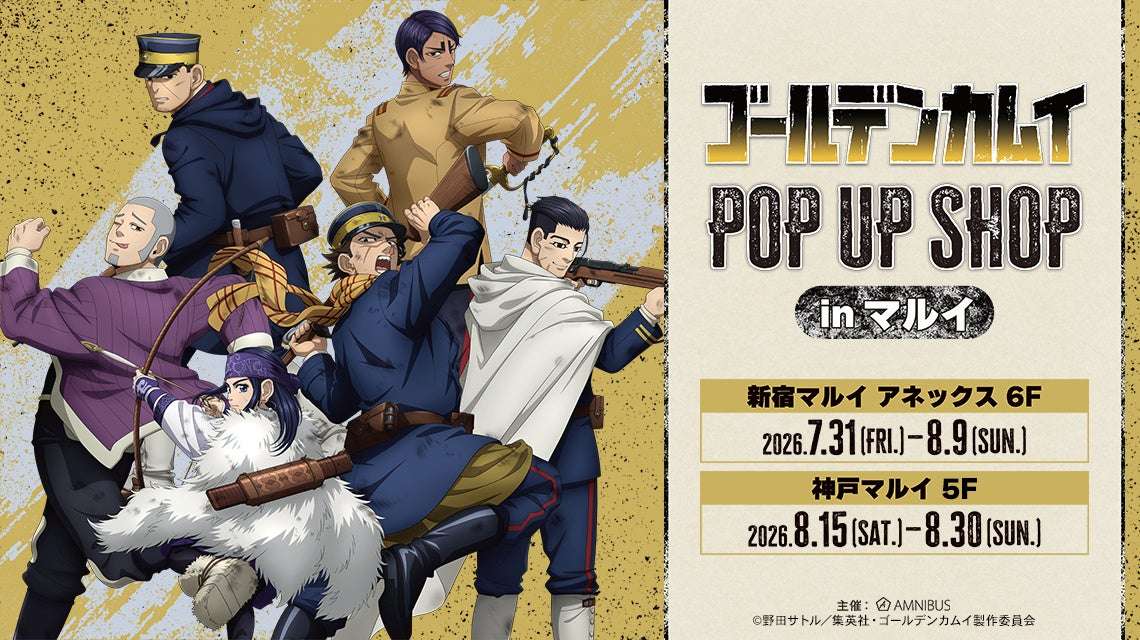 ゴールデンカムイの最新コラボグッズ・イベント・キャンペーンまとめ