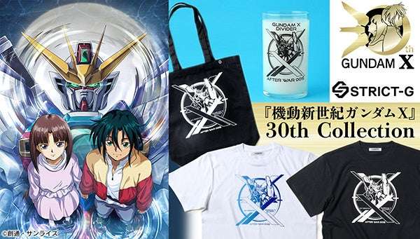 【2026年6月18日発売】機動新世紀ガンダムX 30周年記念 STRICT-G新作グッズ