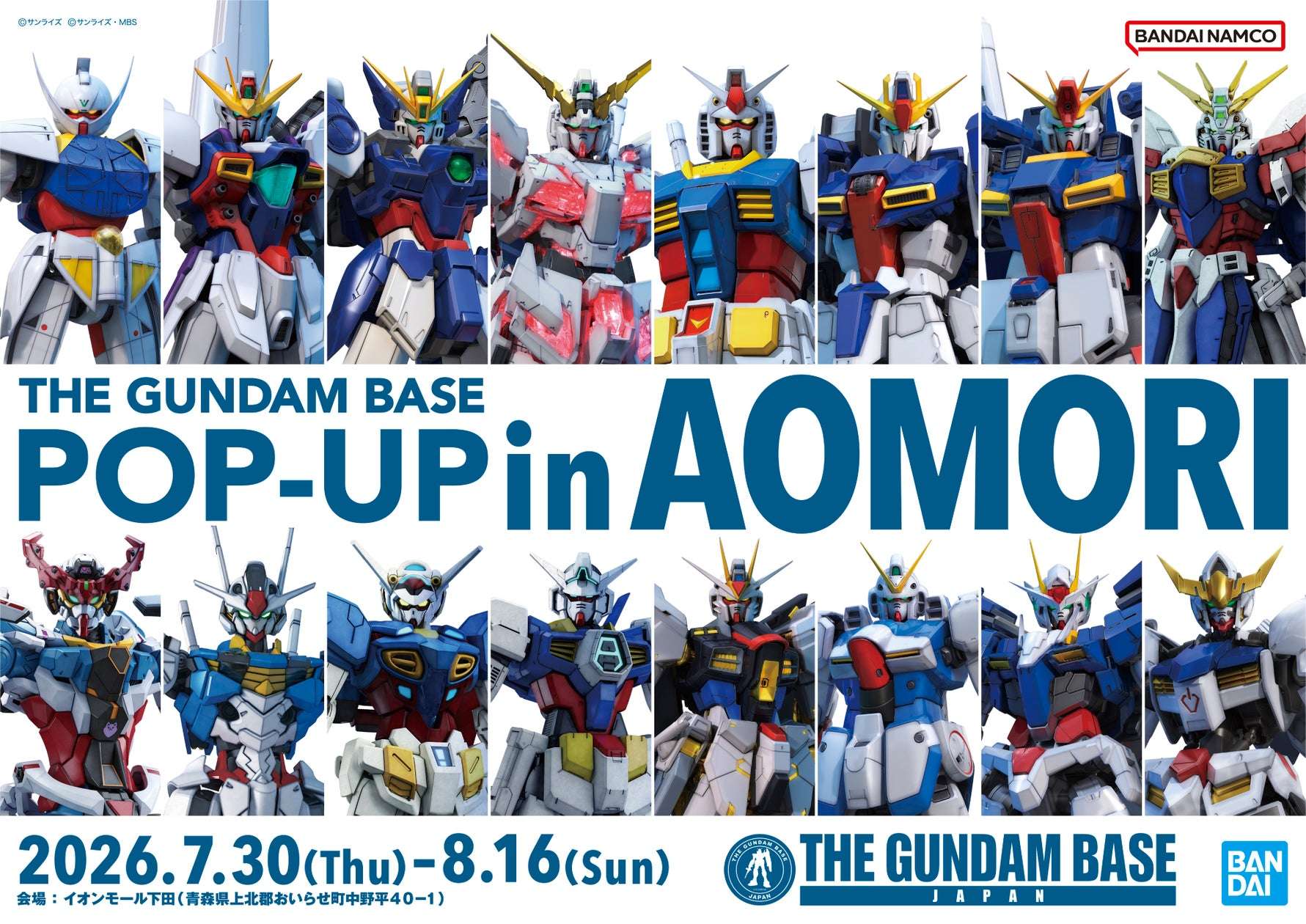 【2026年7月30日開催】ガンダム THE GUNDAM BASE POP-UP in AOMORI