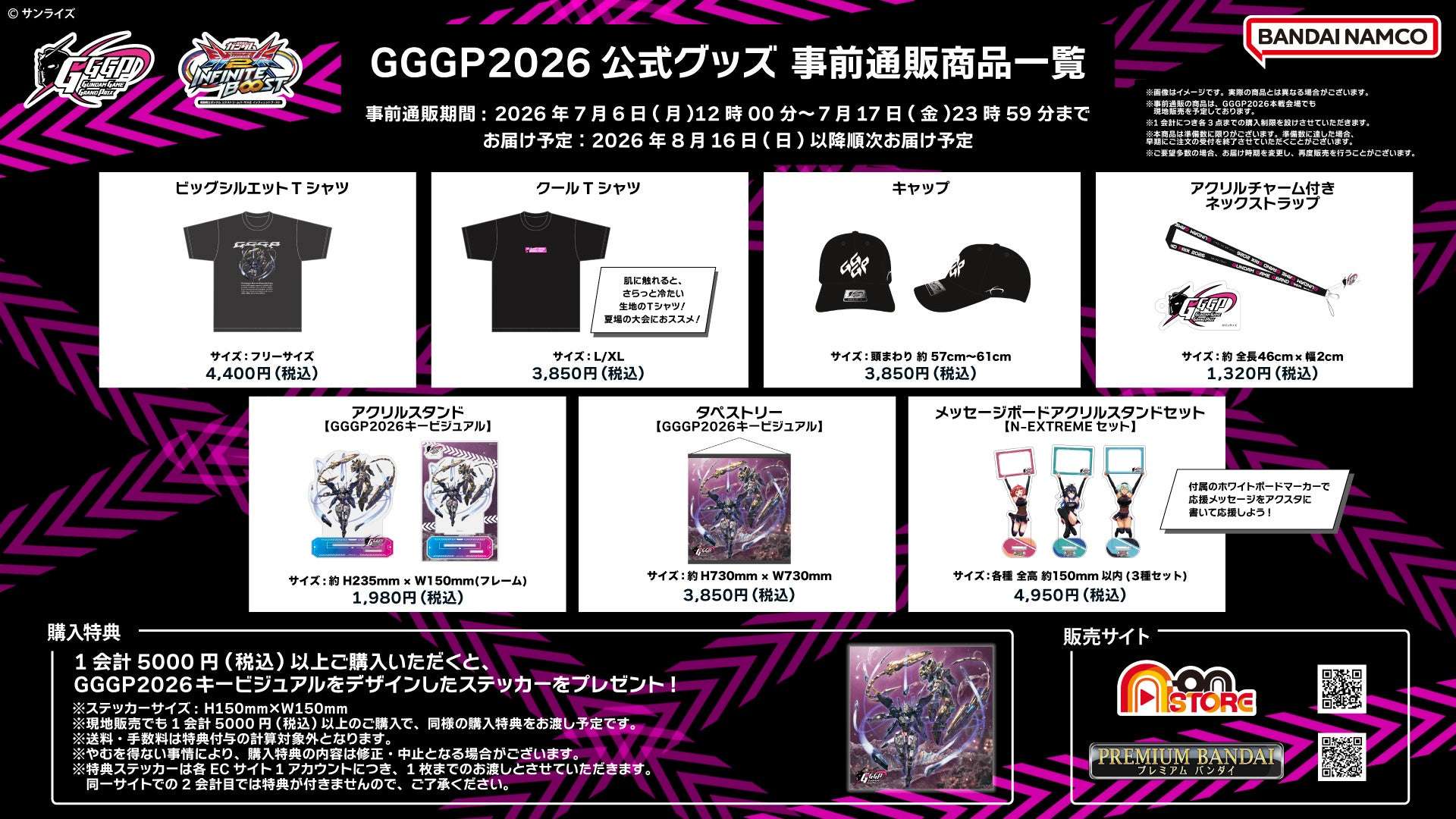 【2026年8月16日発売】ガンダム GGGP(ガンダムゲームグランプリ)2026 公式グッズ
