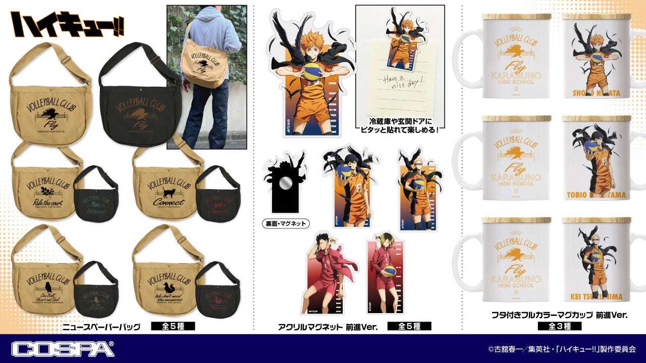 【2025年12月20日開催】ハイキュー!! ジャンプフェスタ2026 コスパブース