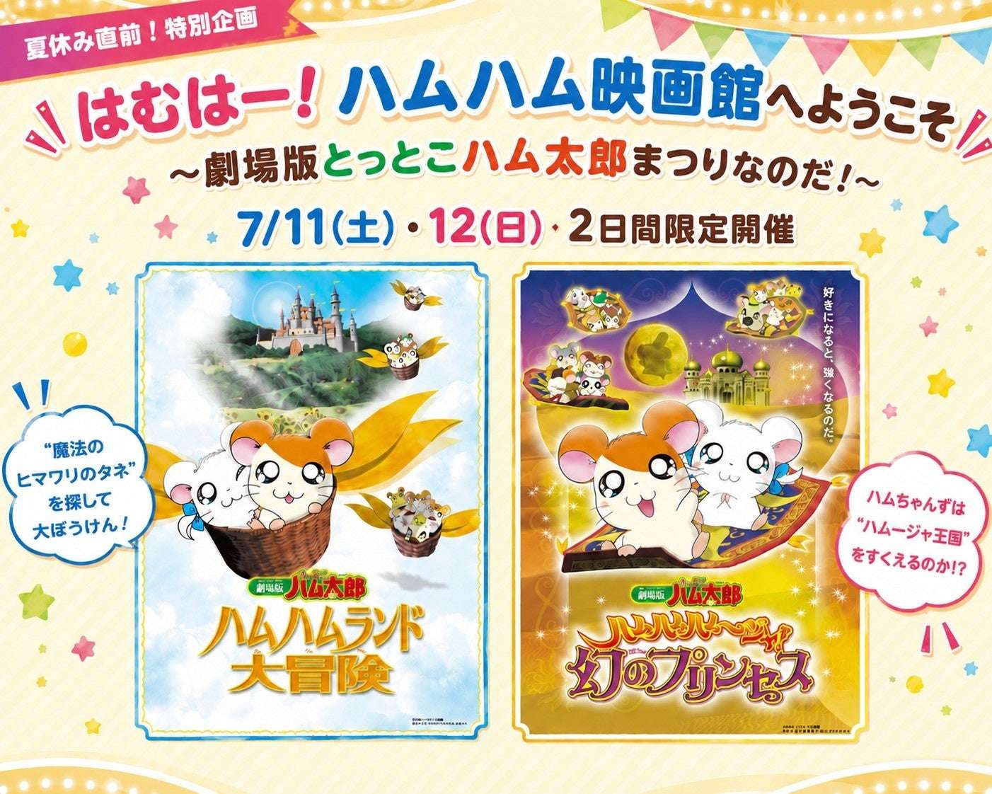ハム太郎 コラボ