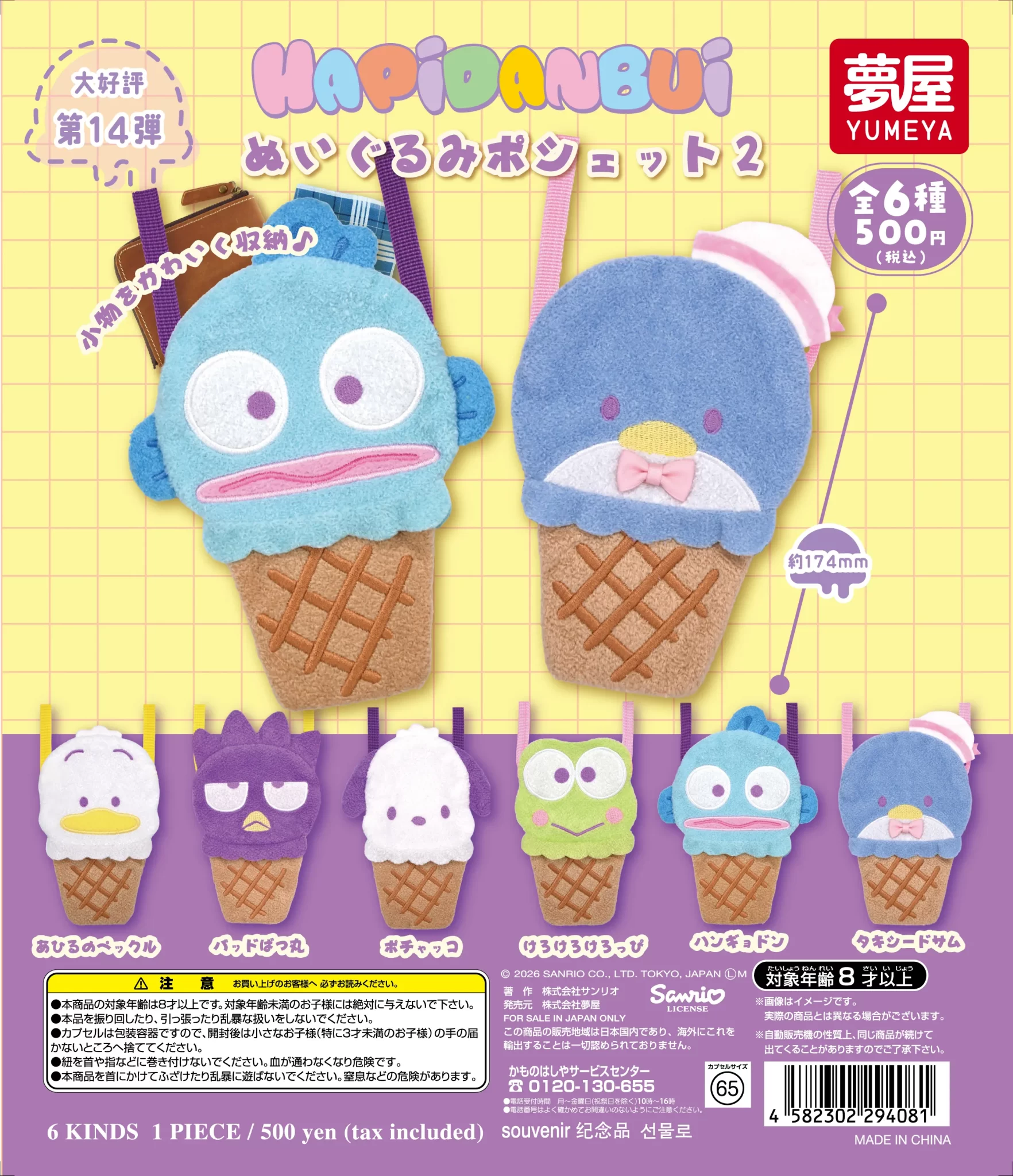 サンリオ　 はぴだんぶい ぬいぐるみポシェット2