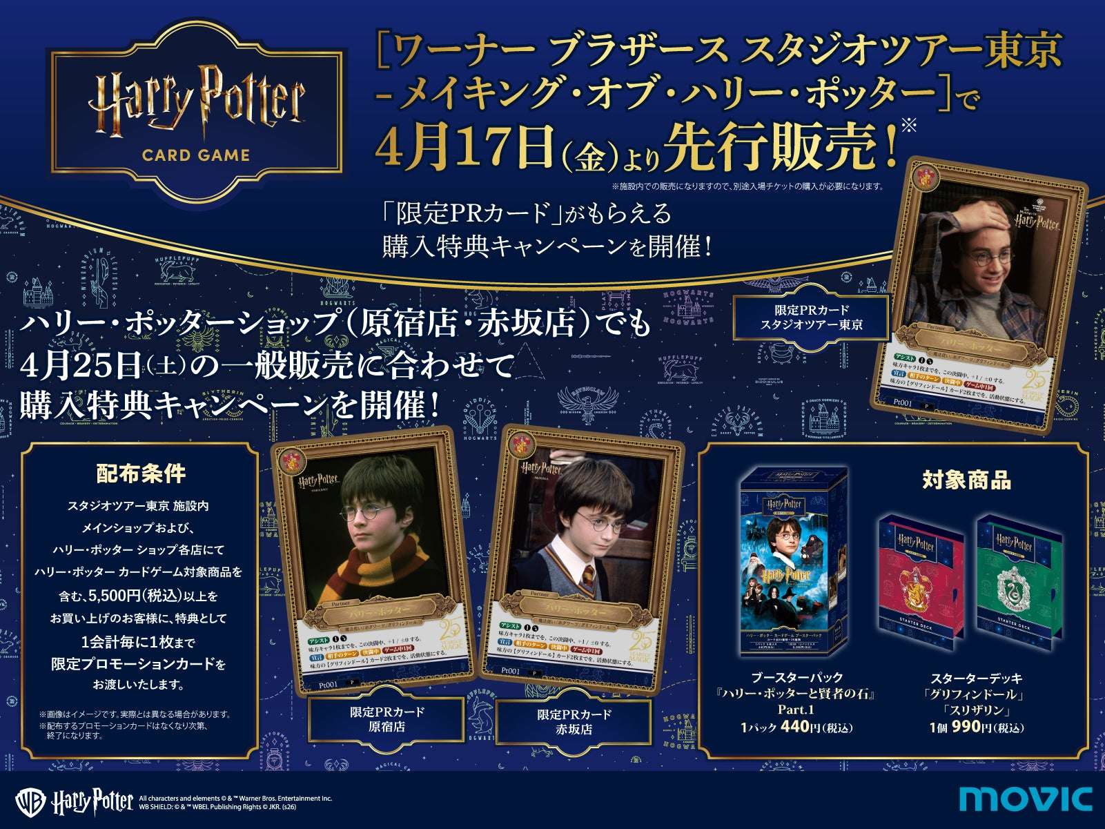 【2026年4月25日発売】ハリー・ポッター カードゲーム