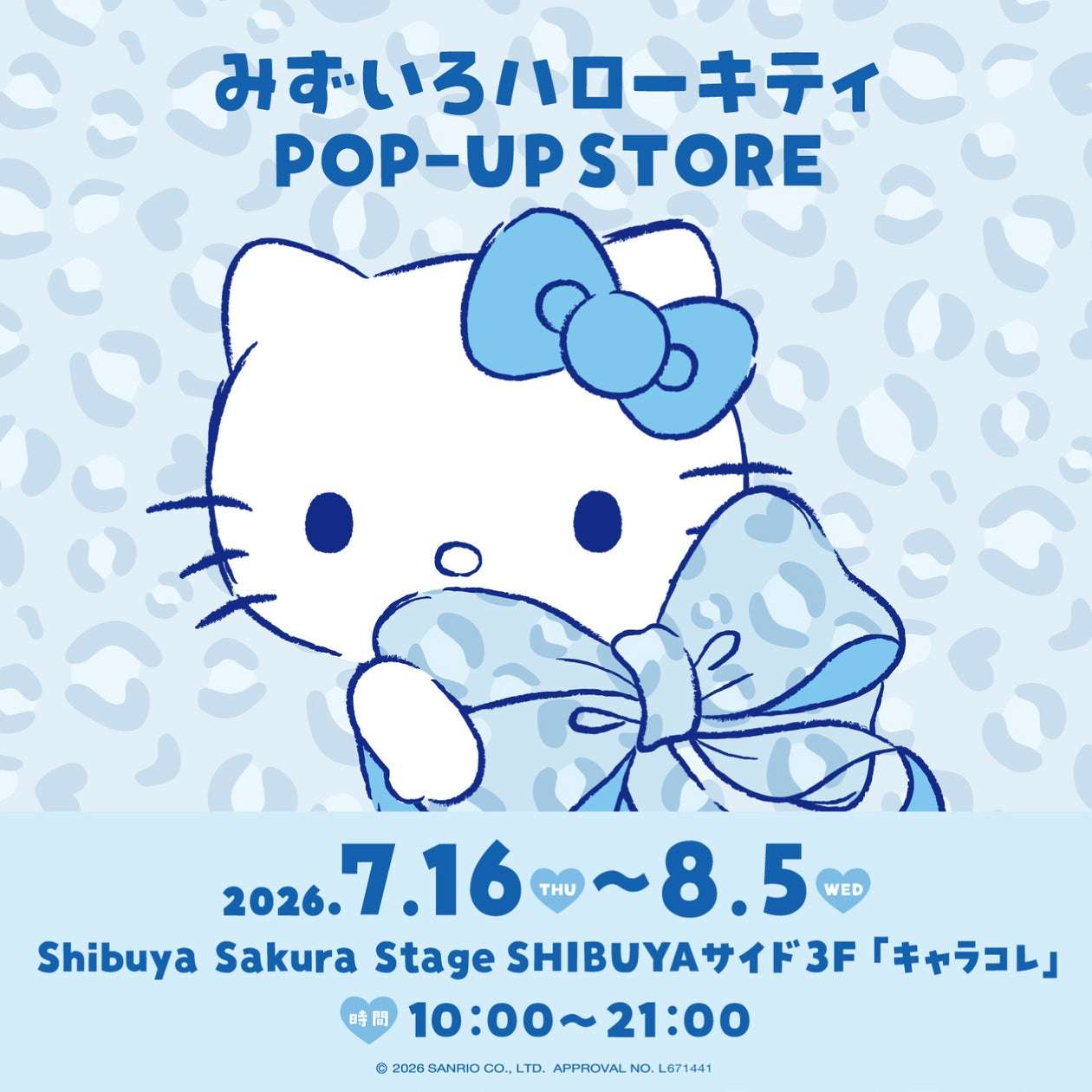 【2026年7月16日開催】ハローキティ みずいろハローキティ POP-UP STORE＠渋谷サクラステージ
