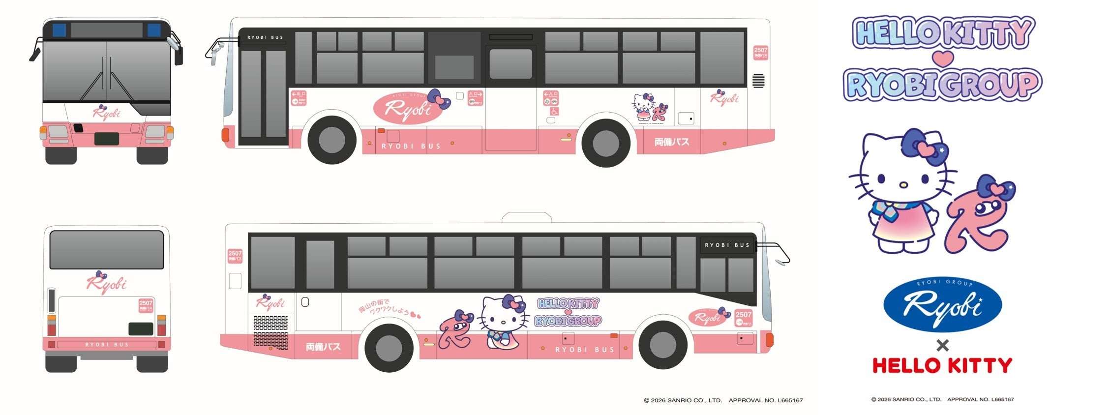 【2026年7月20日開催】ハローキティ×両備グループ ハローキティバス初お披露目イベント