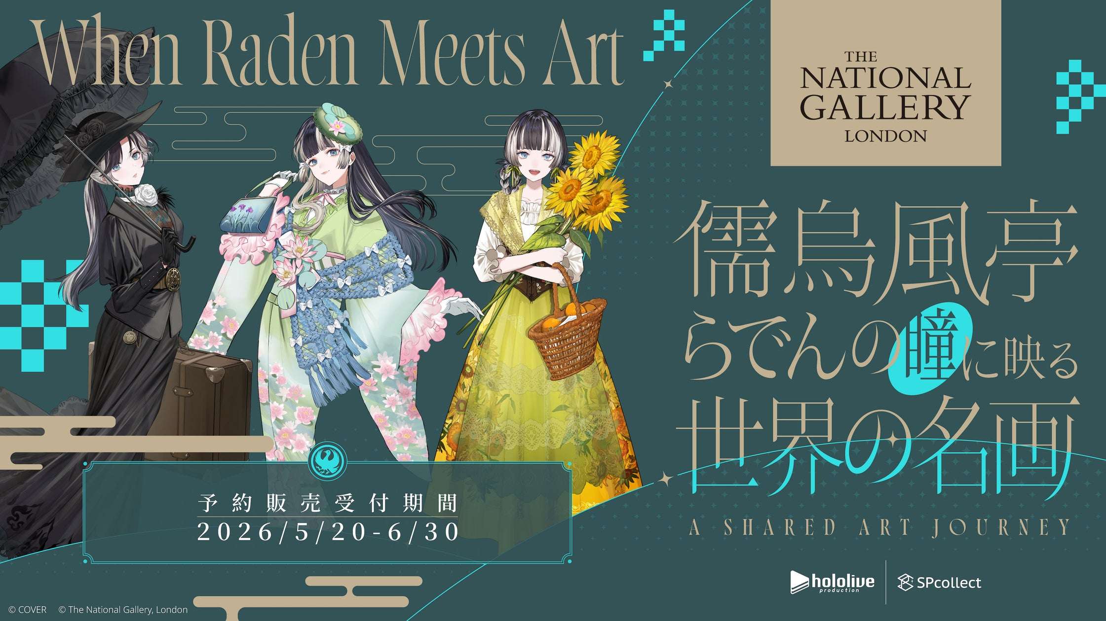 【2026年5月20日発売】ホロライブ 儒烏風亭らでんの瞳に映る世界の名画 - A Shared Art Journey