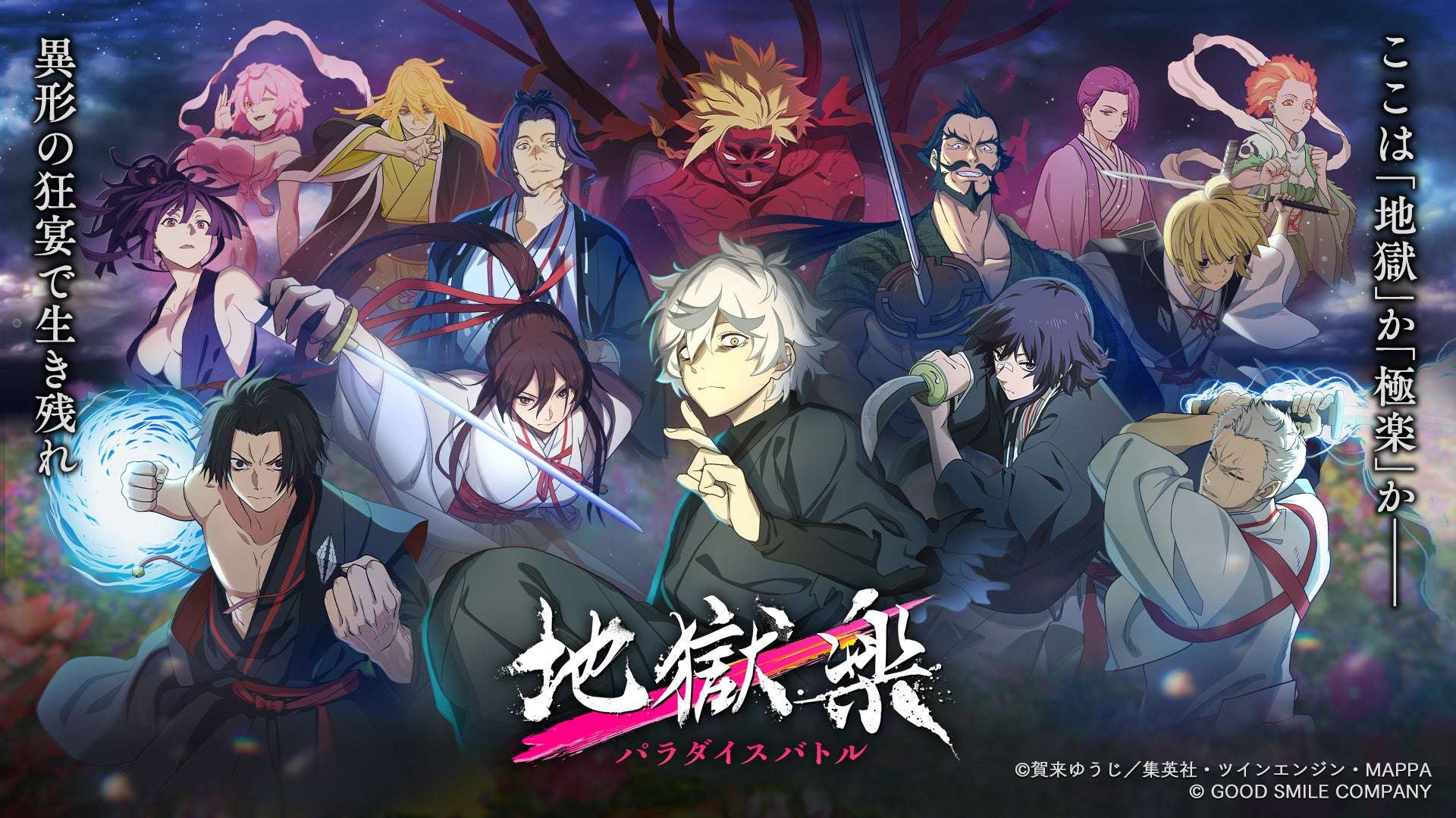 【2026年7月1日開催】地獄楽 パラダイスバトル 英語圏ワールドオープンおよびSteam版リリース