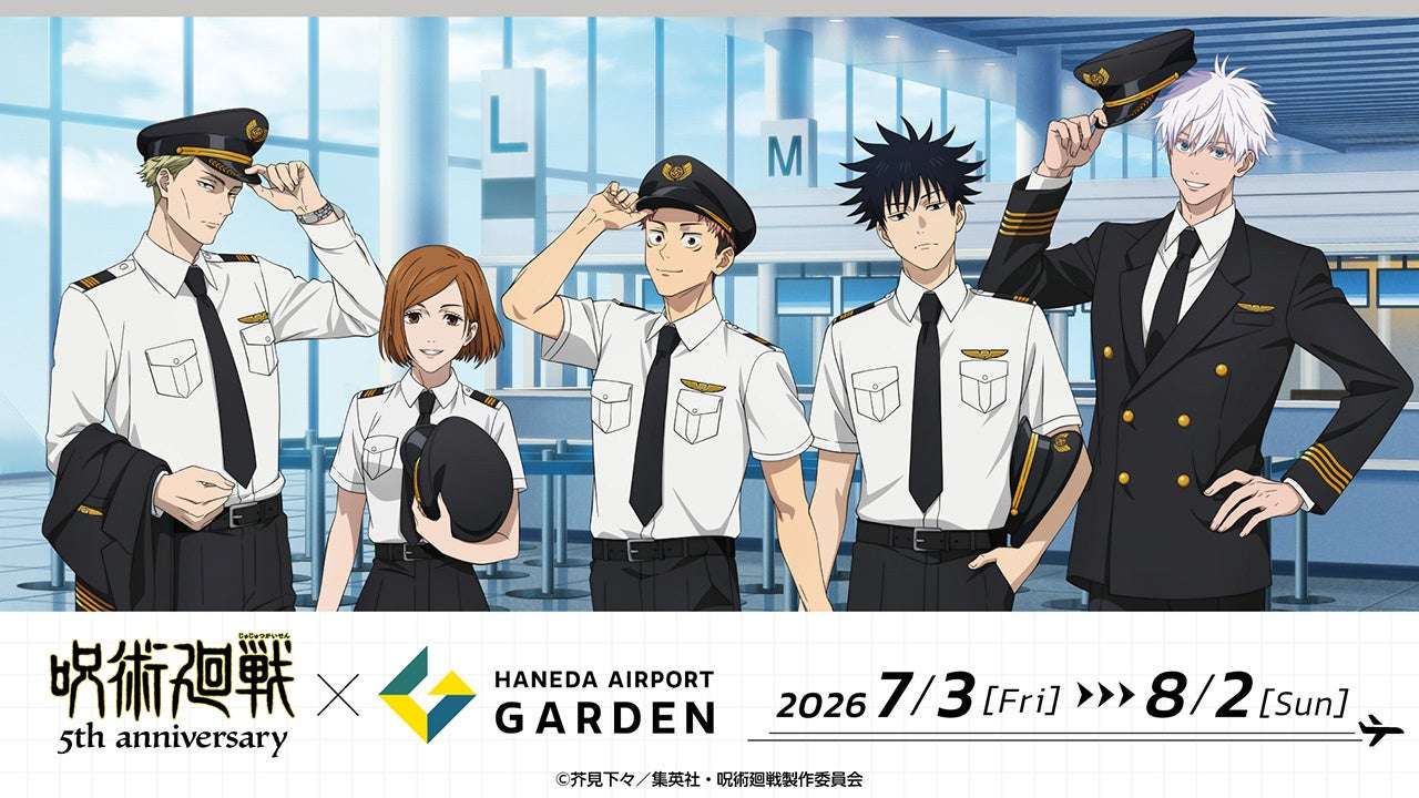 【2026年7月3日開催】呪術廻戦 5周年 × 羽田エアポートガーデン コラボイベント