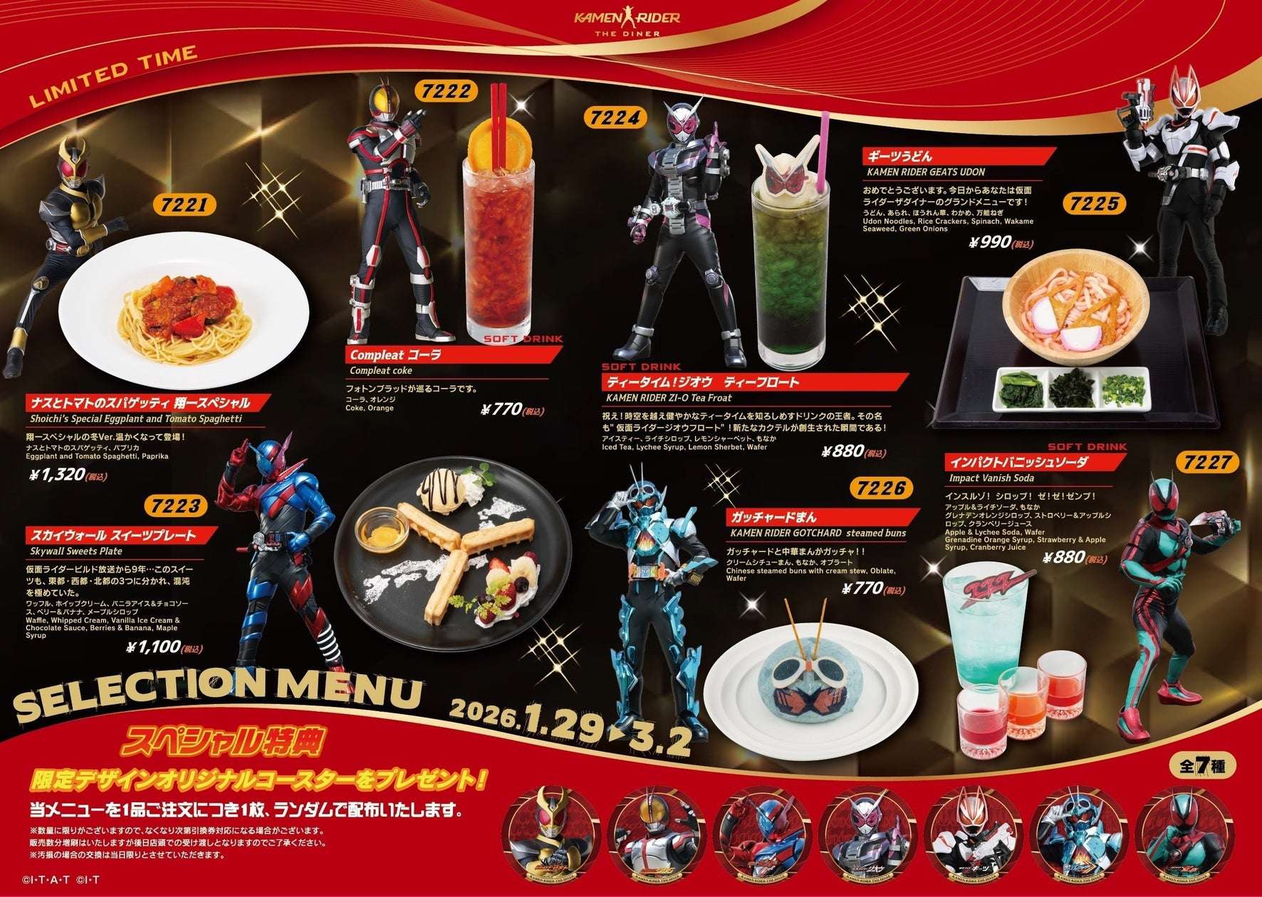 【2026年1月29日開催】仮面ライダー ザ ダイナー/スーパー戦隊レストラン セレクションメニュー 2026