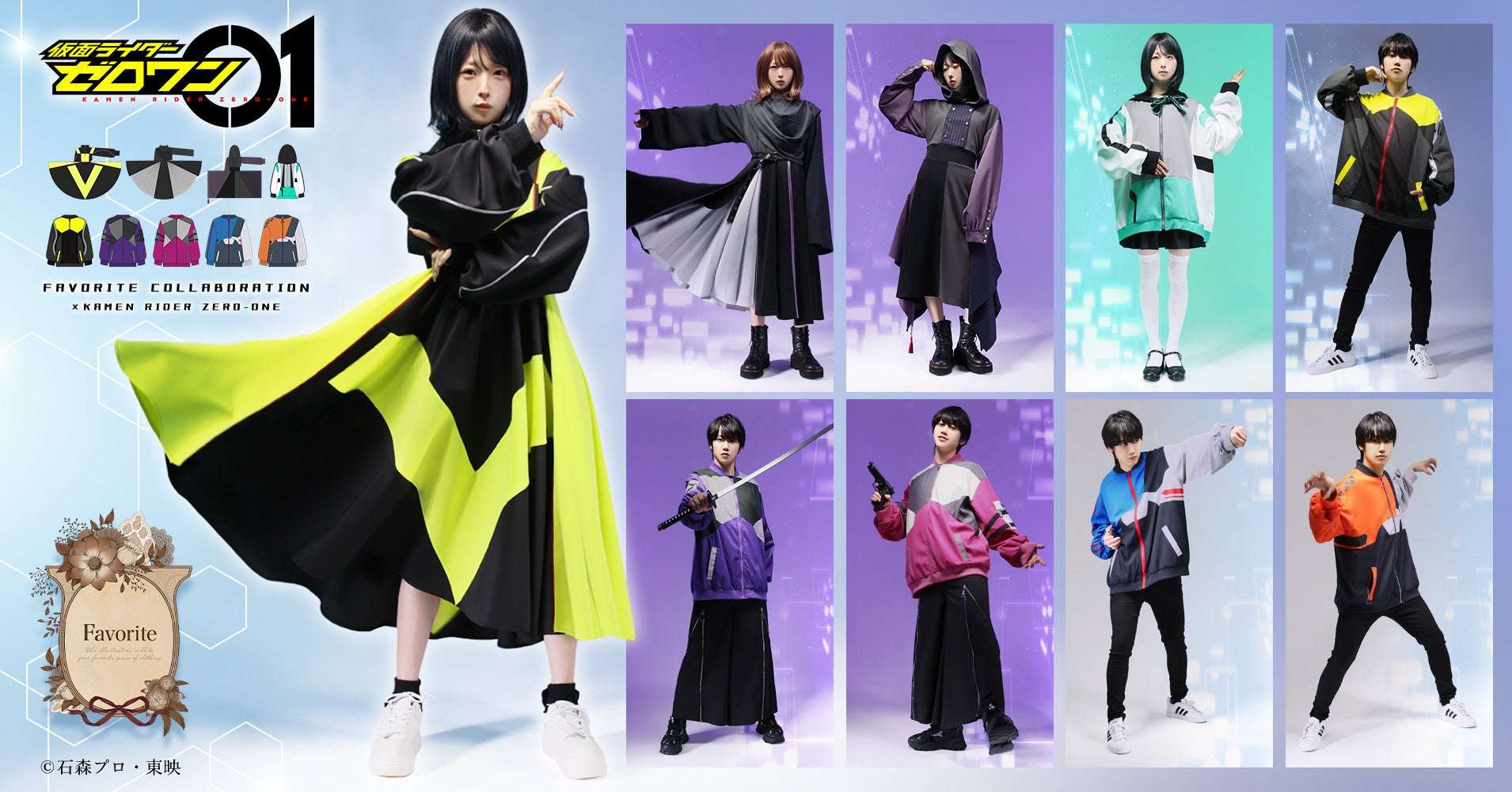 【2026年4月17日発売】仮面ライダーゼロワン×Favoriteコラボアパレル