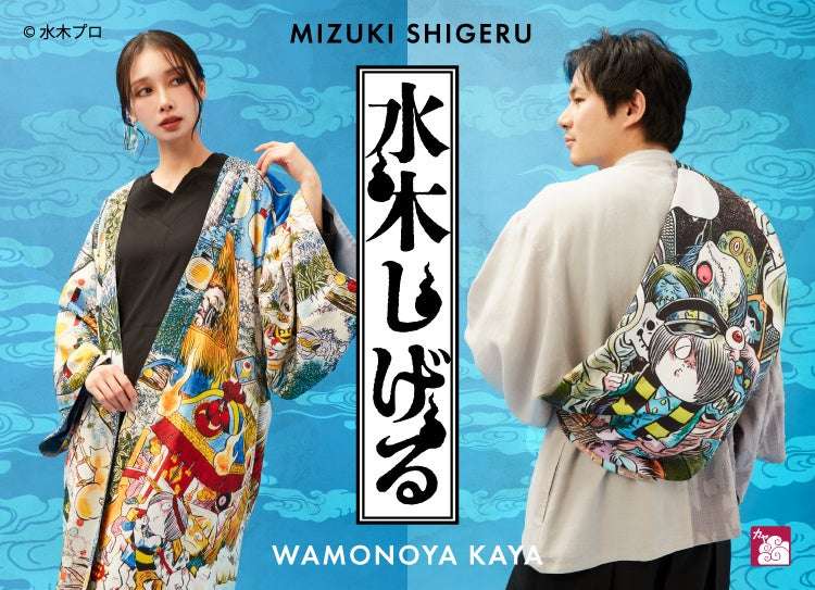【2026年7月10日発売】ゲゲゲの鬼太郎 倭物やカヤ コラボレーションアイテム第2弾