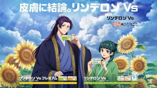 薬屋のひとりごと コラボ