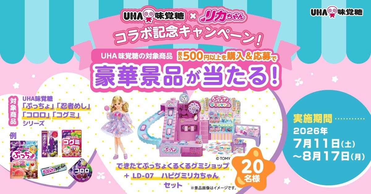 リカちゃん♡うちわ※要コメント リカちゃんの最新コラボグッズ・イベント・キャンペーンまとめ