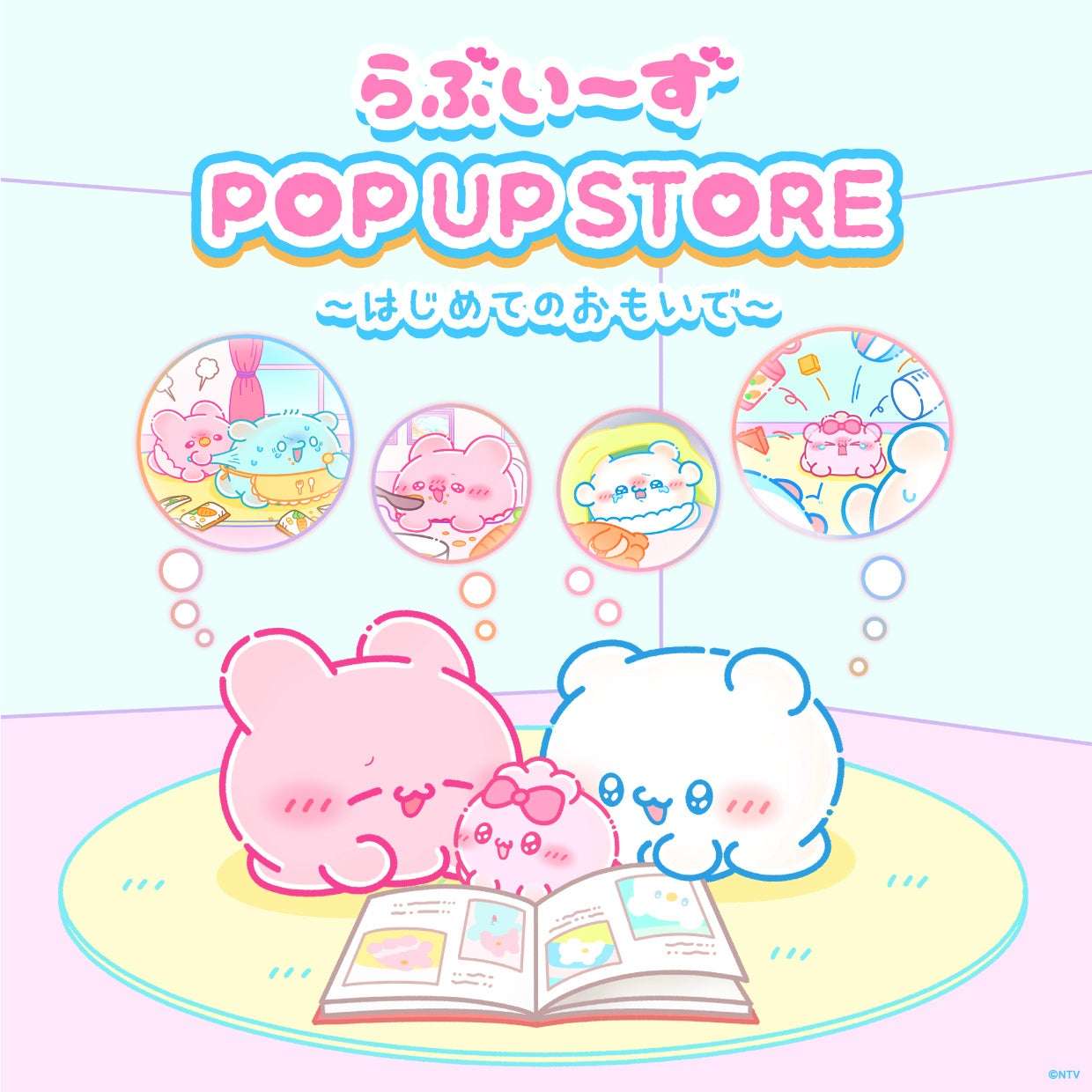 【2026年4月9日開催】らぶいーず POP UP STORE ～はじめてのおもいで〜