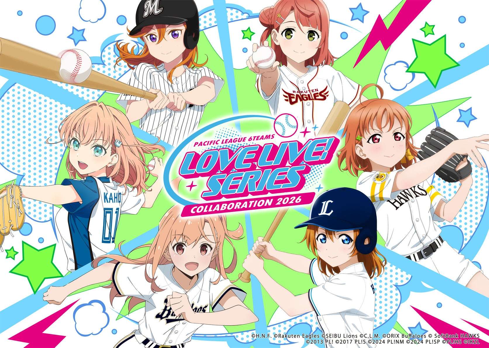 【2026年5月23日開催】ラブライブ！シリーズ×パ・リーグ6球団 2026