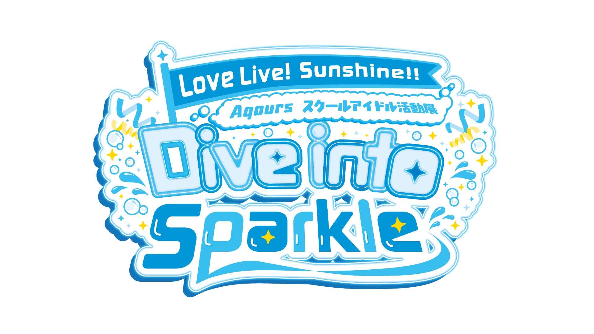 ラブライブ コラボ