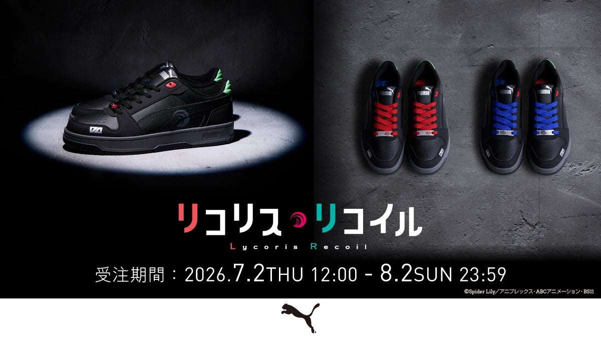 【2026年7月2日発売】リコリス・リコイル PUMAコラボスニーカー Rebound Slam Lo Zero Recoil