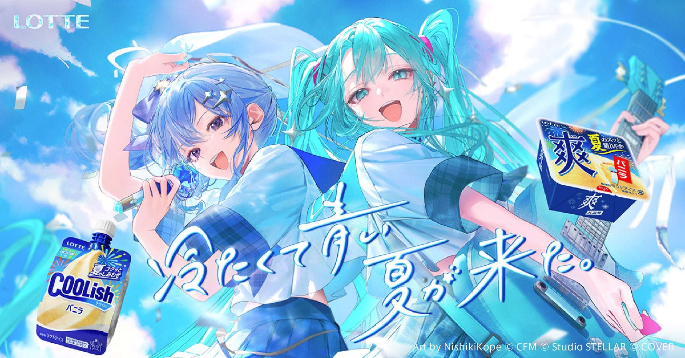 2026年7月】初音ミクの最新コラボ情報一覧！コラボグッズ発売予定