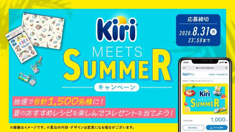 【2026年7月1日開催】ミニオン Kiri® MEETS SUMMER キャンペーン
